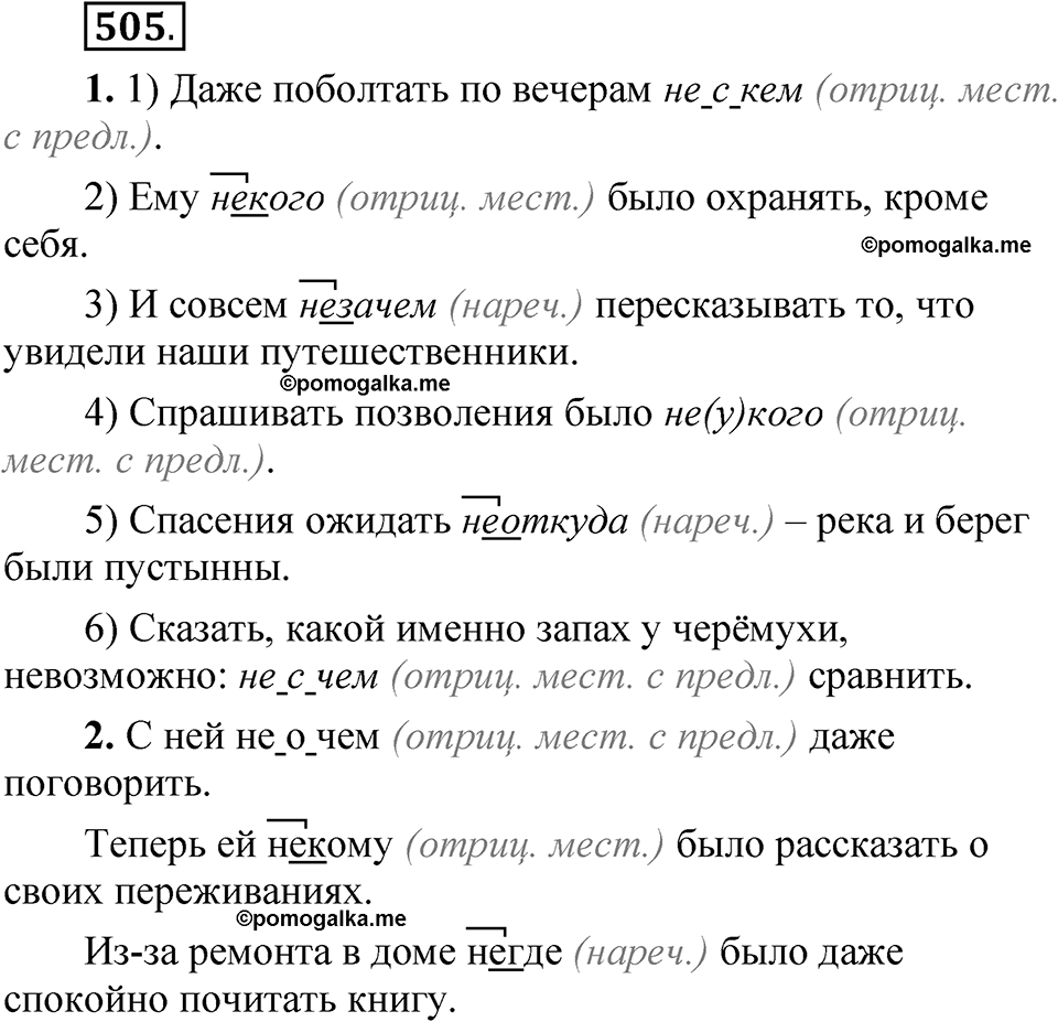 упражнение 505 русский язык 7 класс Рыбченкова 2023 год
