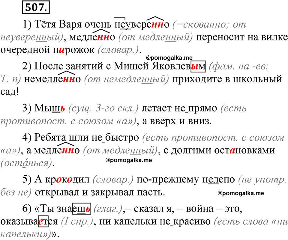 упражнение 507 русский язык 7 класс Рыбченкова 2023 год