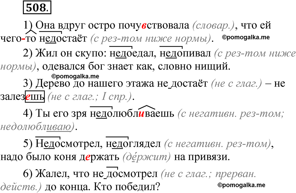 упражнение 508 русский язык 7 класс Рыбченкова 2023 год
