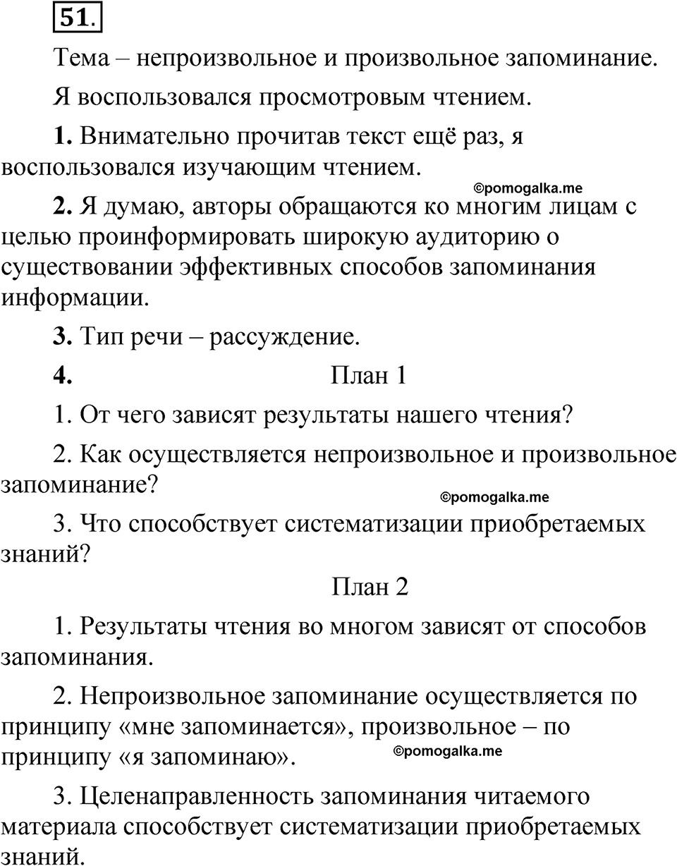 упражнение 51 русский язык 7 класс Рыбченкова 2023 год