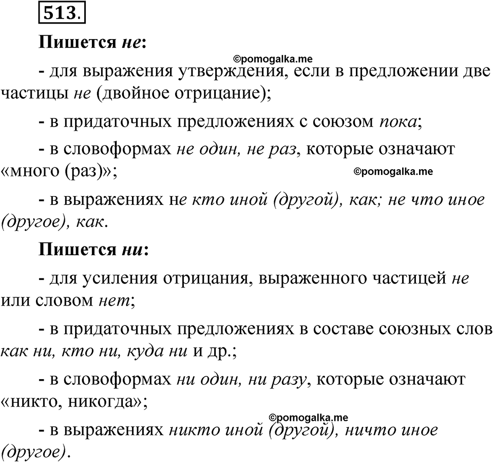 упражнение 513 русский язык 7 класс Рыбченкова 2023 год