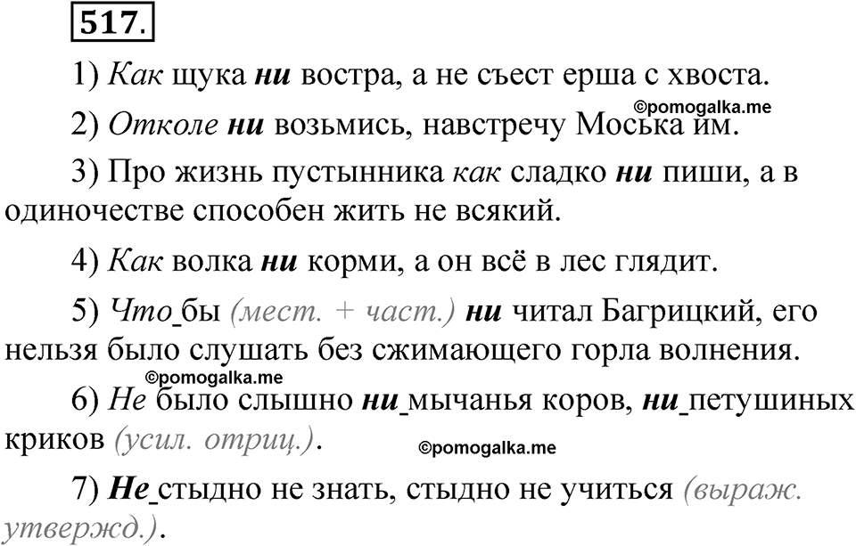упражнение 517 русский язык 7 класс Рыбченкова 2023 год