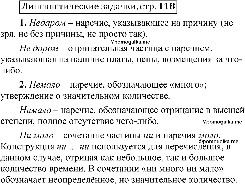 страница 118 Лингвистические задачки русский язык 7 класс Рыбченкова 2023 год