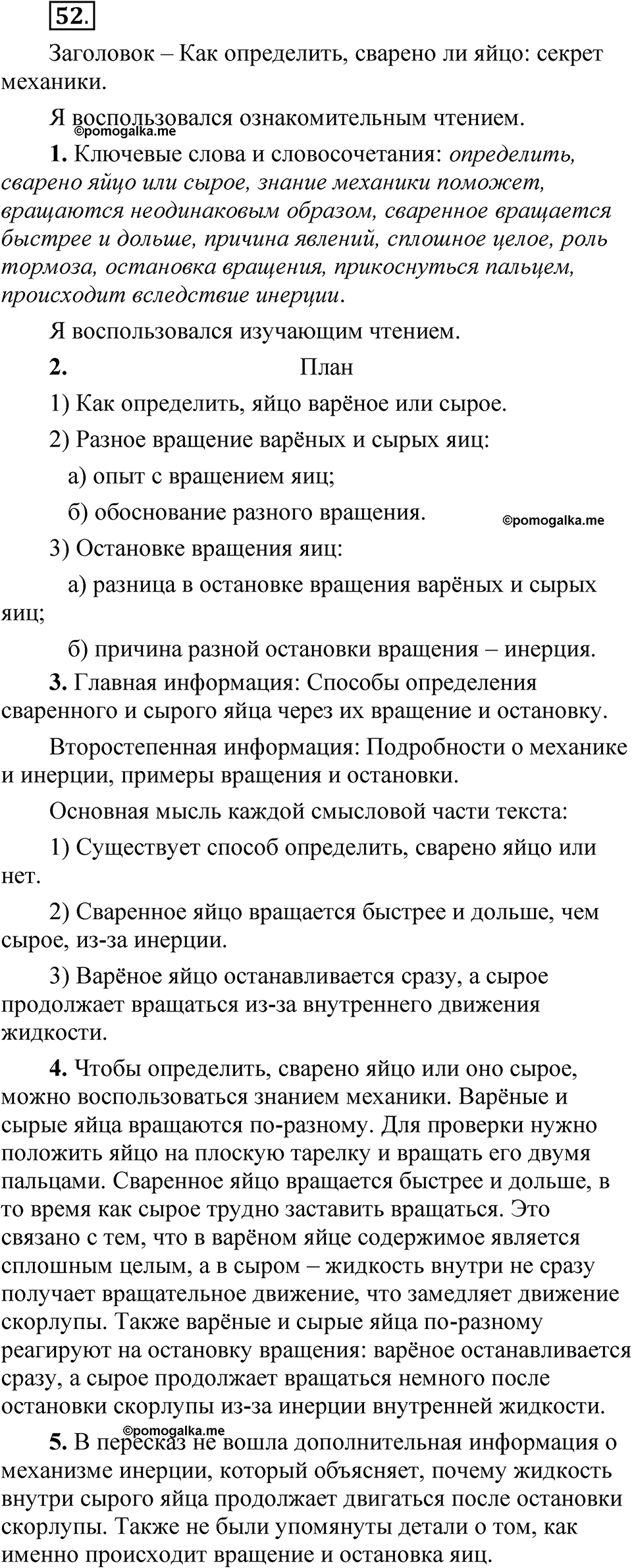 упражнение 52 русский язык 7 класс Рыбченкова 2023 год