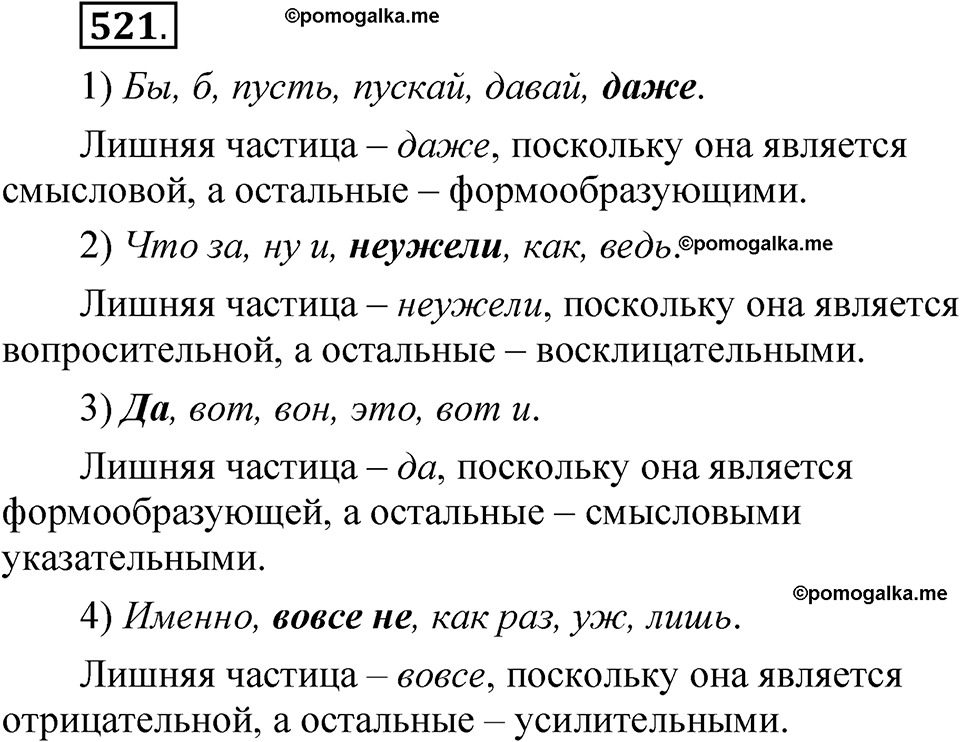 упражнение 521 русский язык 7 класс Рыбченкова 2023 год