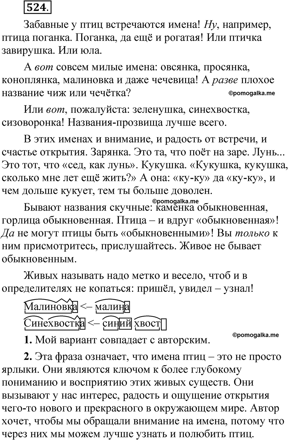 упражнение 524 русский язык 7 класс Рыбченкова 2023 год