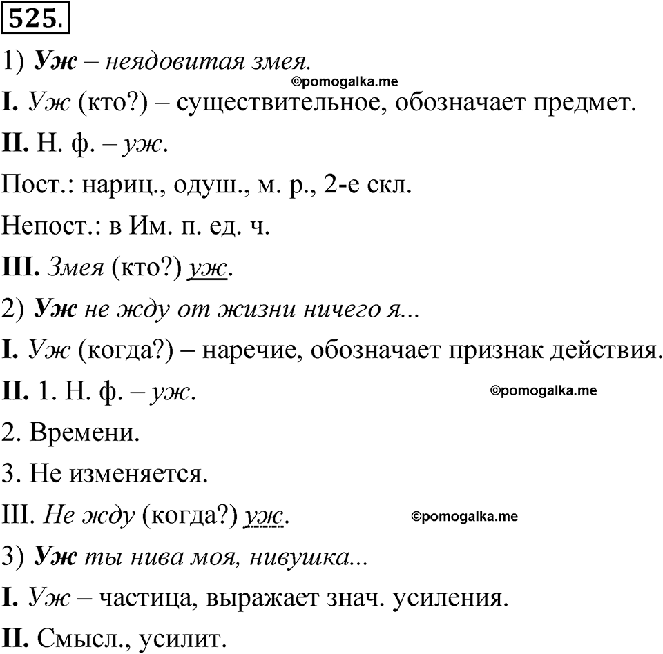 упражнение 525 русский язык 7 класс Рыбченкова 2023 год