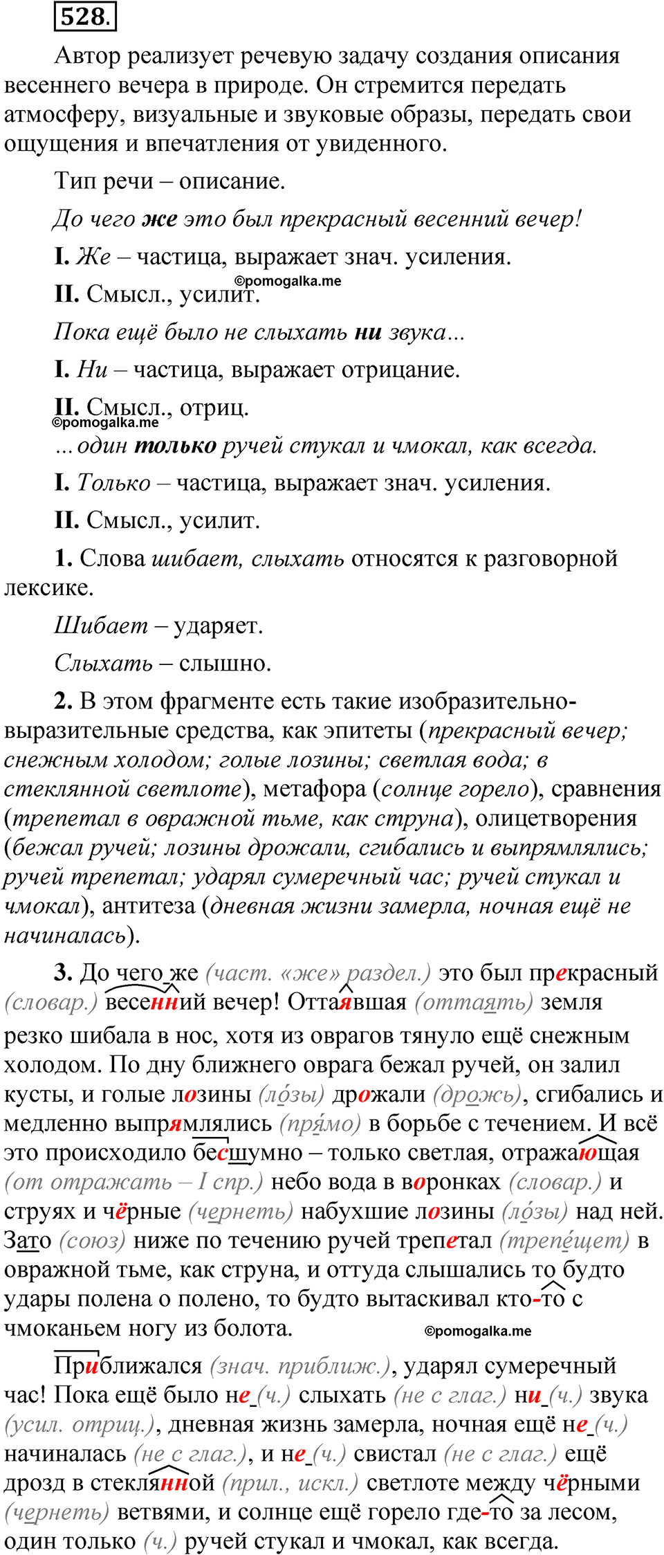 упражнение 528 русский язык 7 класс Рыбченкова 2023 год