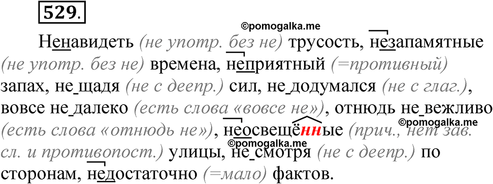 упражнение 529 русский язык 7 класс Рыбченкова 2023 год