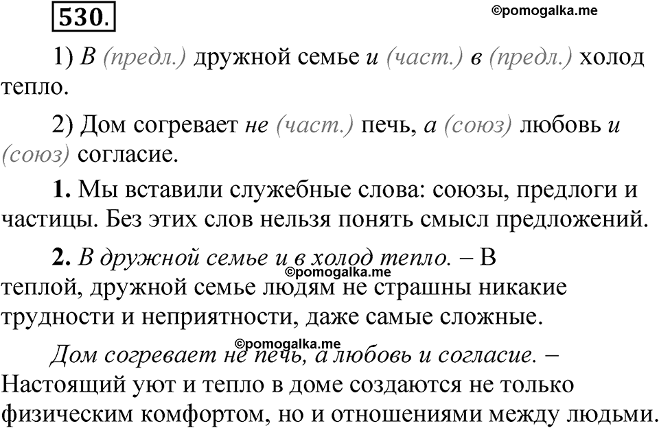 упражнение 530 русский язык 7 класс Рыбченкова 2023 год