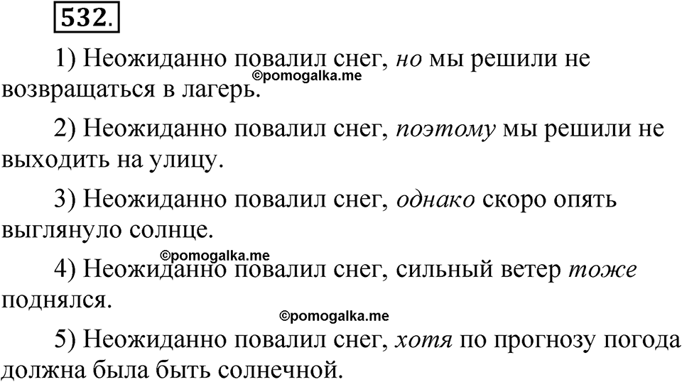 упражнение 532 русский язык 7 класс Рыбченкова 2023 год