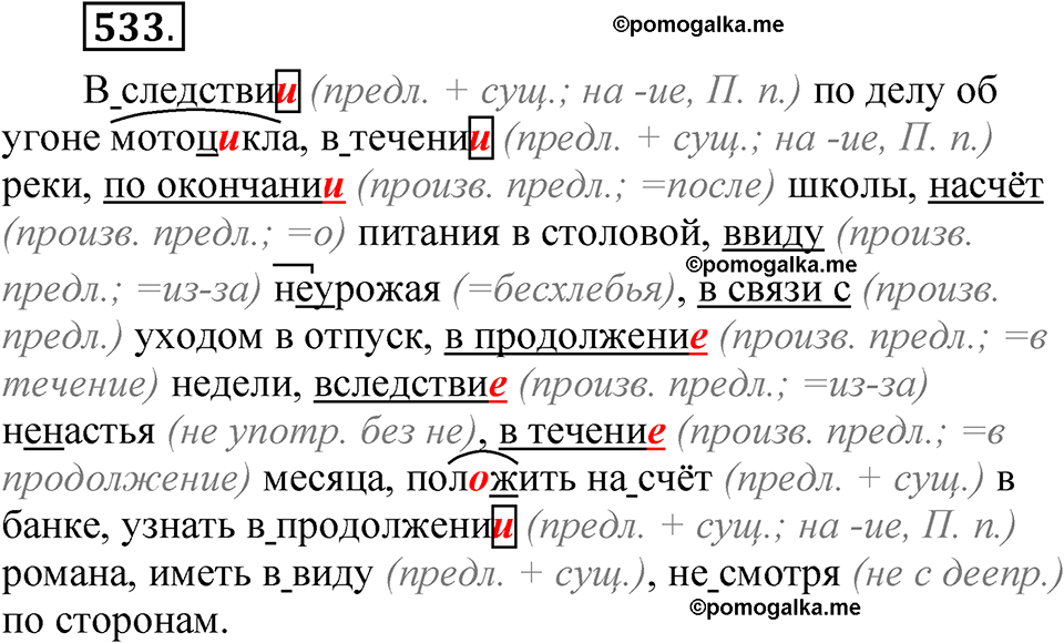 упражнение 533 русский язык 7 класс Рыбченкова 2023 год