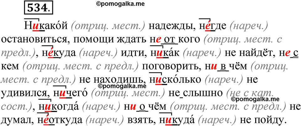 упражнение 534 русский язык 7 класс Рыбченкова 2023 год