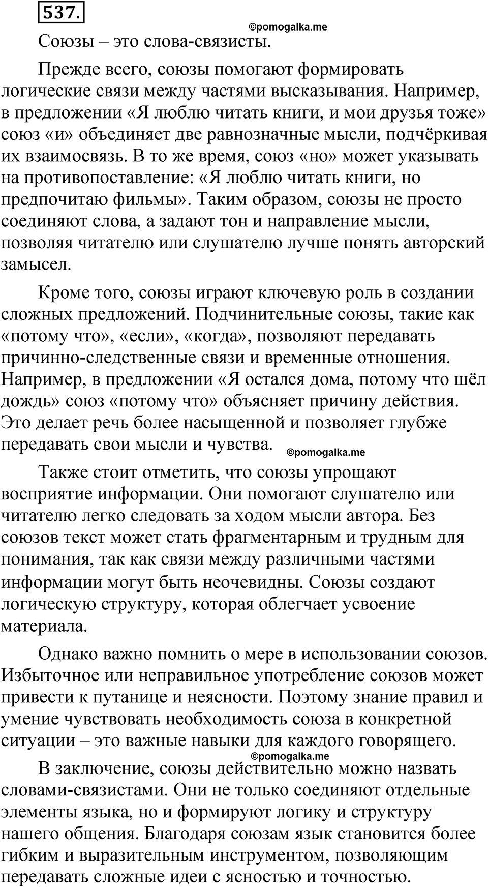 упражнение 537 русский язык 7 класс Рыбченкова 2023 год