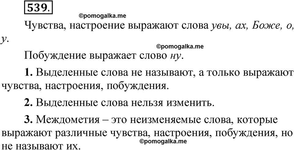 упражнение 539 русский язык 7 класс Рыбченкова 2023 год