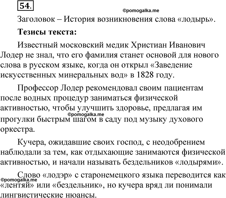 упражнение 54 русский язык 7 класс Рыбченкова 2023 год