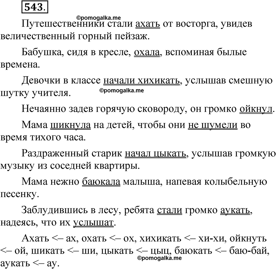 упражнение 543 русский язык 7 класс Рыбченкова 2023 год