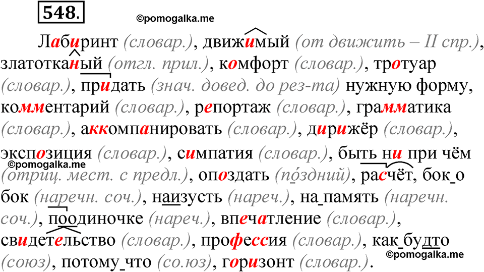 упражнение 548 русский язык 7 класс Рыбченкова 2023 год