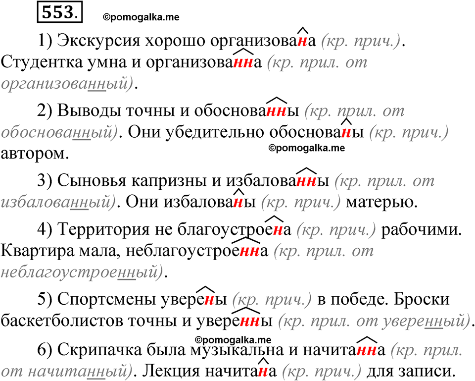 упражнение 553 русский язык 7 класс Рыбченкова 2023 год