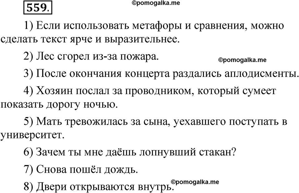 упражнение 559 русский язык 7 класс Рыбченкова 2023 год