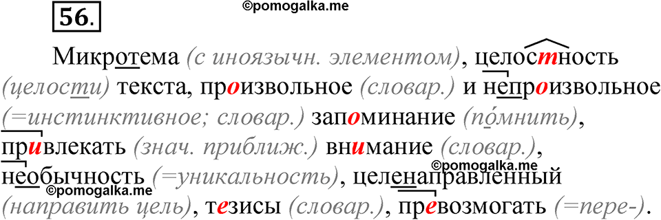 упражнение 56 русский язык 7 класс Рыбченкова 2023 год