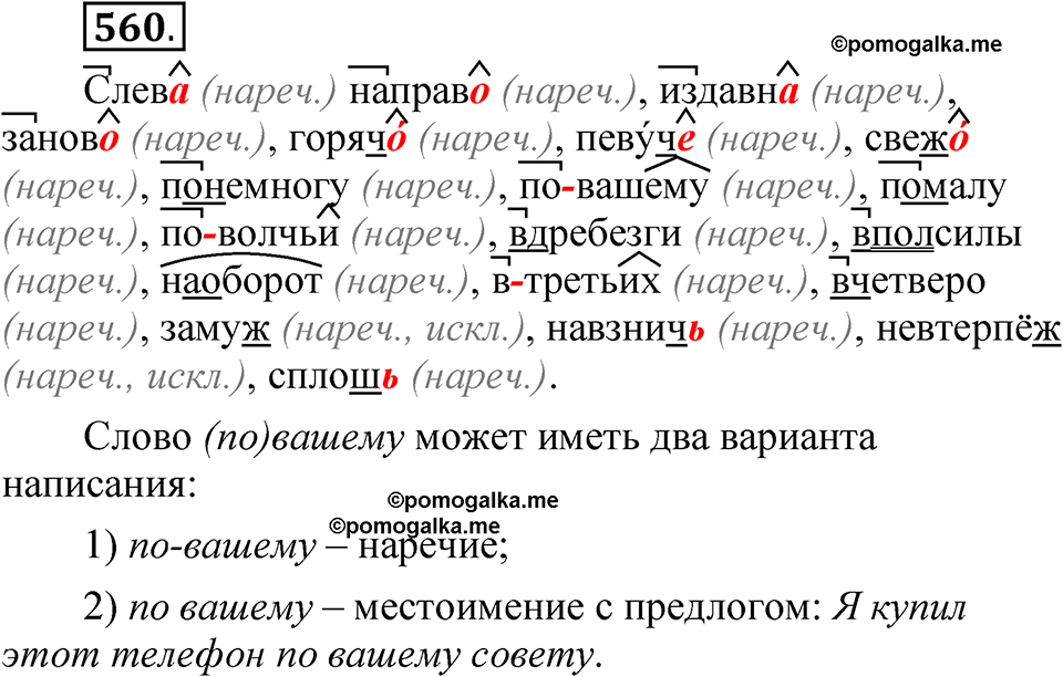 упражнение 560 русский язык 7 класс Рыбченкова 2023 год