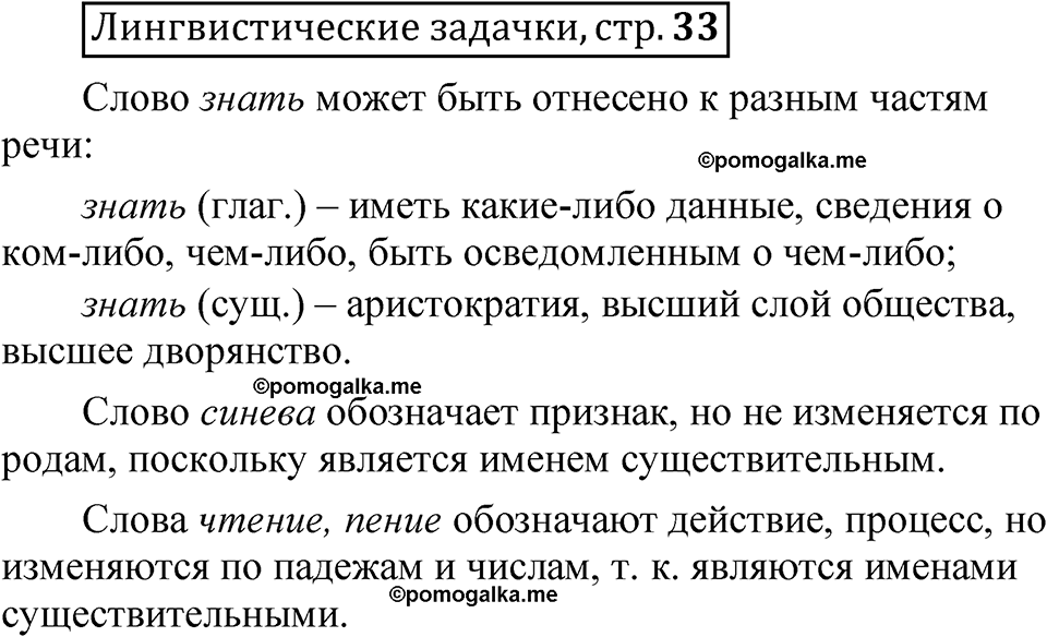 страница 33 Лингвистические задачки русский язык 7 класс Рыбченкова 2023 год
