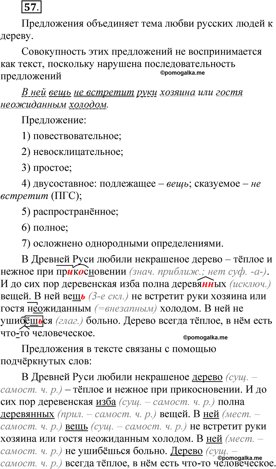 упражнение 57 русский язык 7 класс Рыбченкова 2023 год