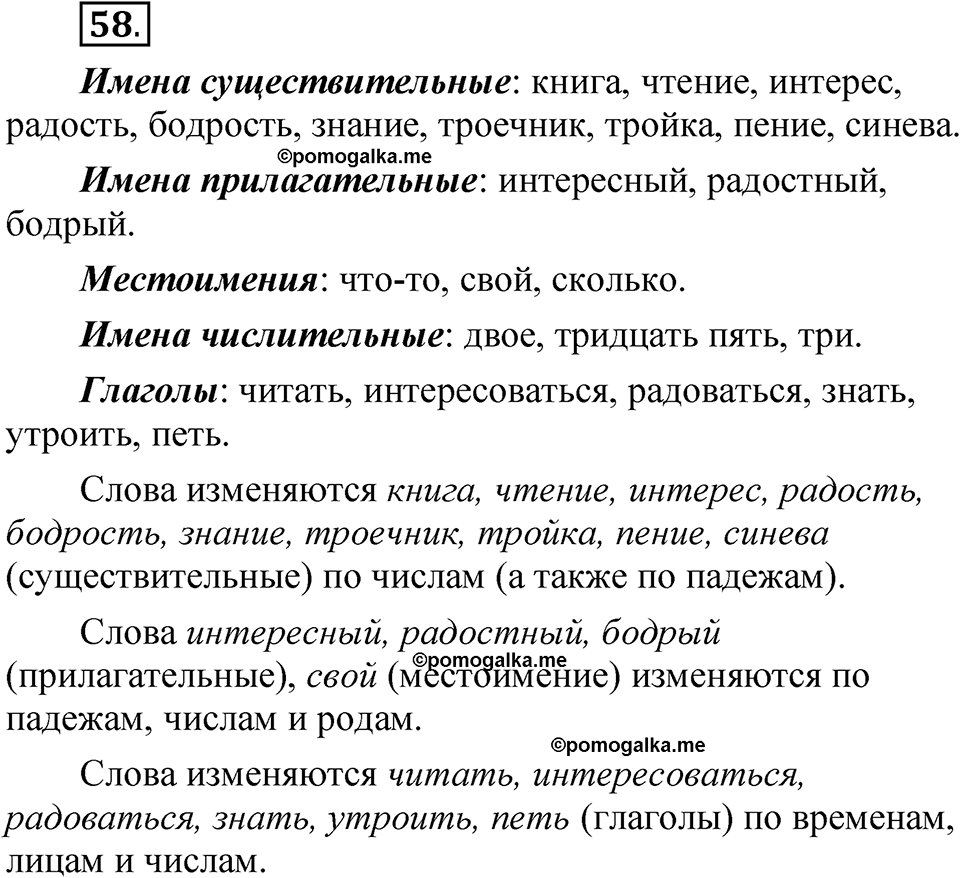 упражнение 58 русский язык 7 класс Рыбченкова 2023 год