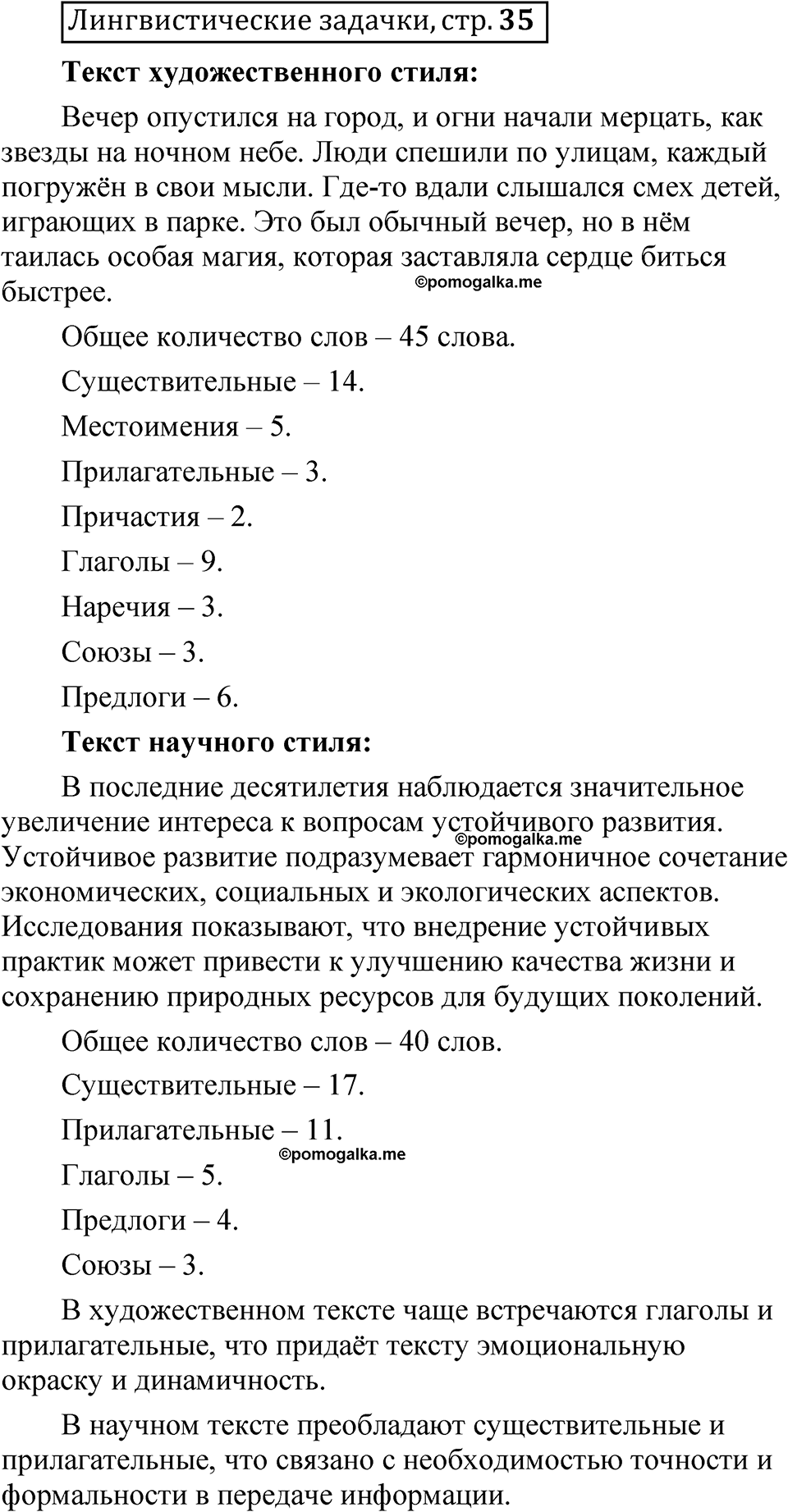 страница 35 Лингвистические задачки русский язык 7 класс Рыбченкова 2023 год