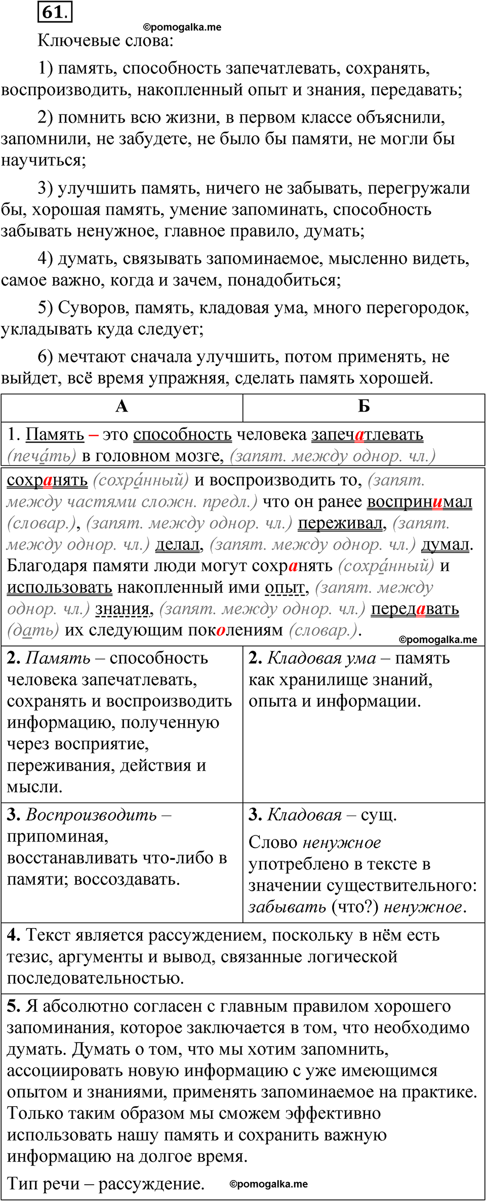 упражнение 61 русский язык 7 класс Рыбченкова 2023 год