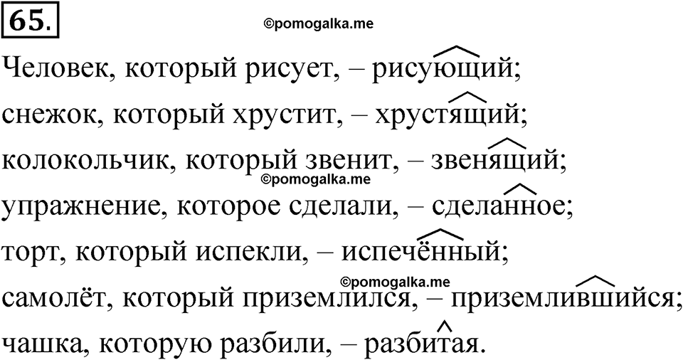 упражнение 65 русский язык 7 класс Рыбченкова 2023 год