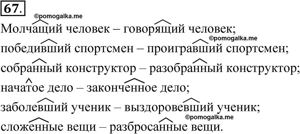 упражнение 67 русский язык 7 класс Рыбченкова 2023 год