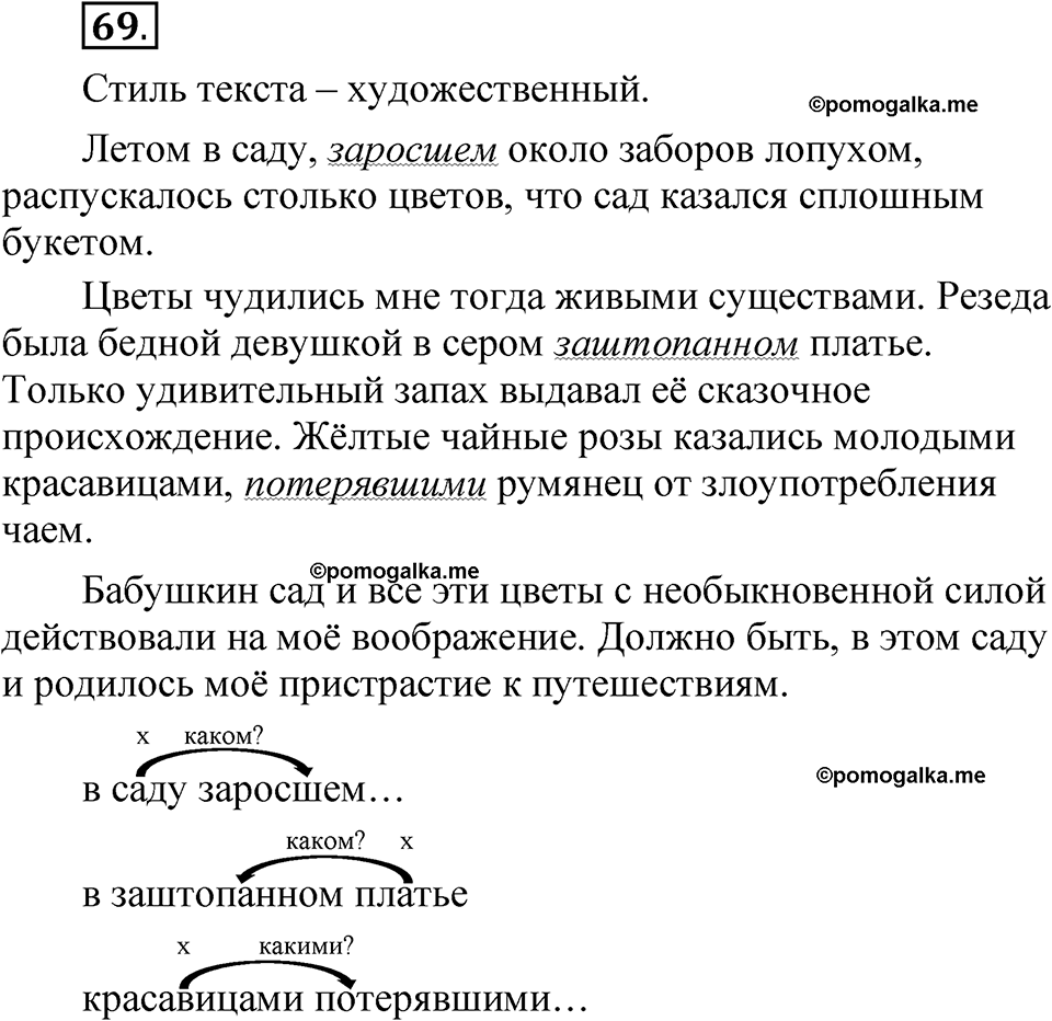 упражнение 69 русский язык 7 класс Рыбченкова 2023 год