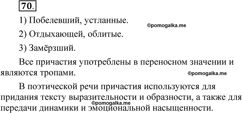 упражнение 70 русский язык 7 класс Рыбченкова 2023 год