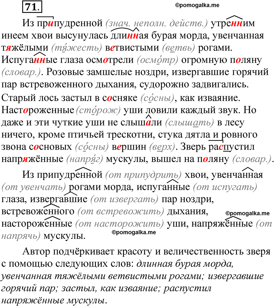 упражнение 71 русский язык 7 класс Рыбченкова 2023 год
