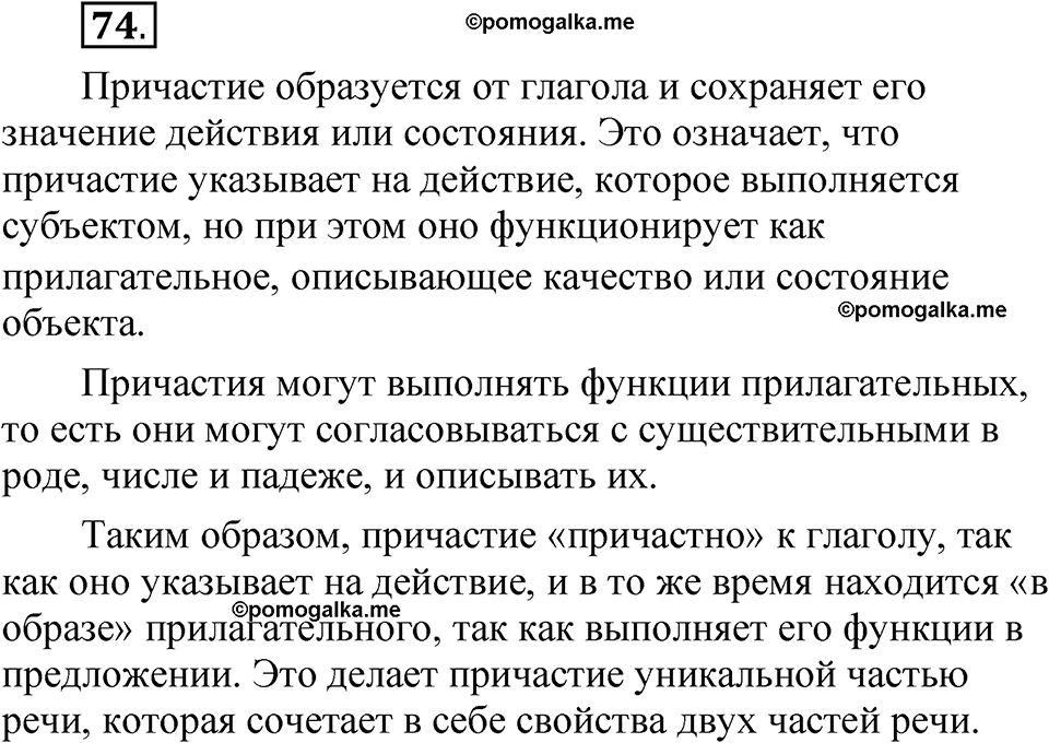 упражнение 74 русский язык 7 класс Рыбченкова 2023 год