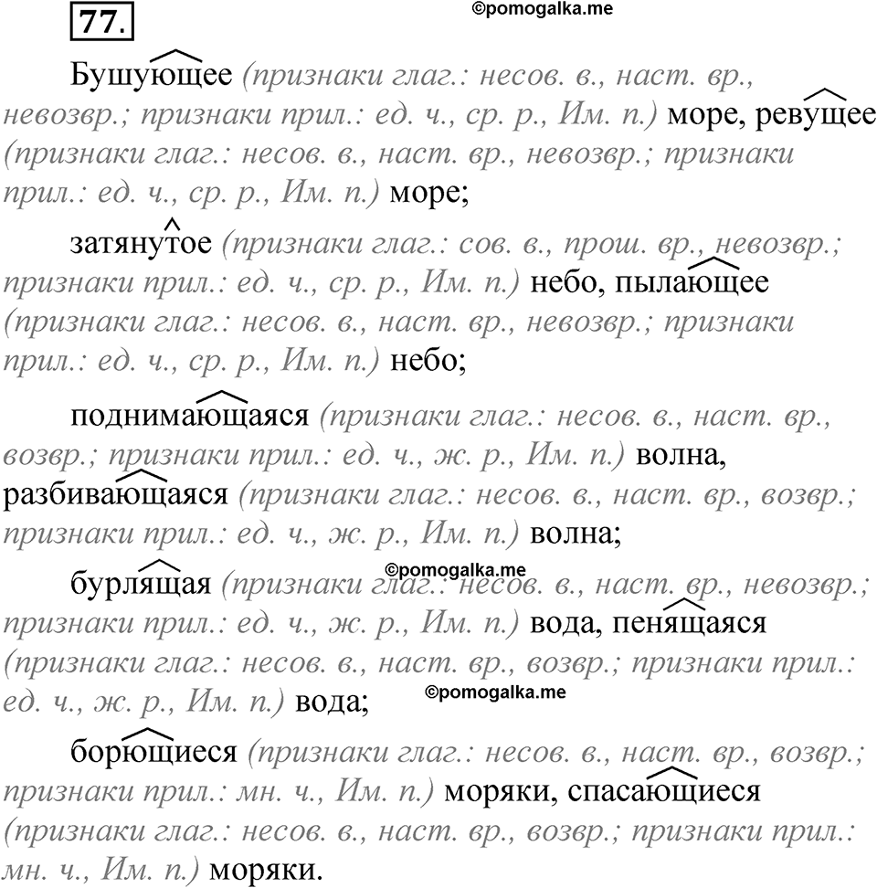 упражнение 77 русский язык 7 класс Рыбченкова 2023 год