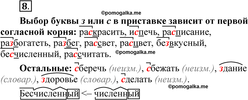упражнение 8 русский язык 7 класс Рыбченкова 2023 год