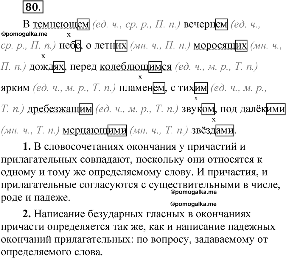 упражнение 80 русский язык 7 класс Рыбченкова 2023 год