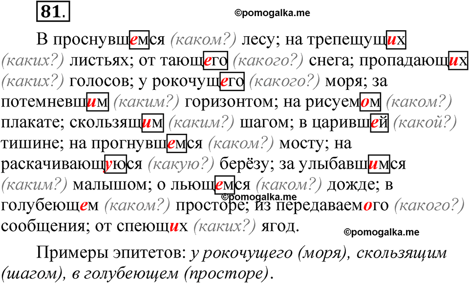 упражнение 81 русский язык 7 класс Рыбченкова 2023 год