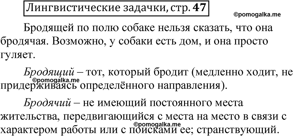 страница 47 Лингвистические задачки русский язык 7 класс Рыбченкова 2023 год