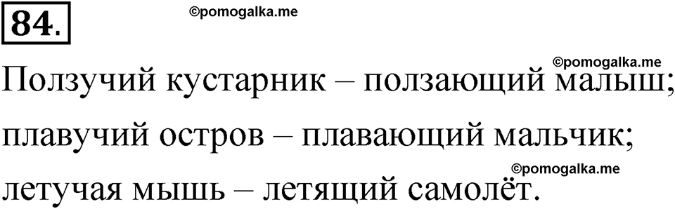 упражнение 84 русский язык 7 класс Рыбченкова 2023 год