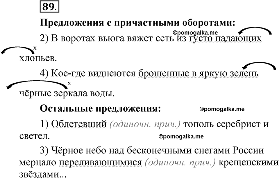 упражнение 89 русский язык 7 класс Рыбченкова 2023 год