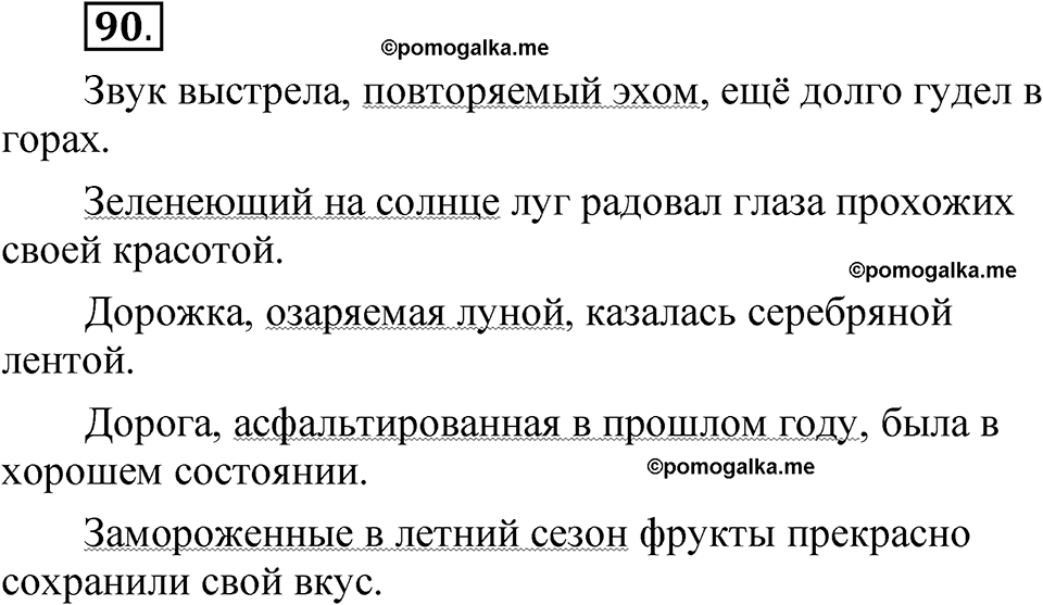 упражнение 90 русский язык 7 класс Рыбченкова 2023 год
