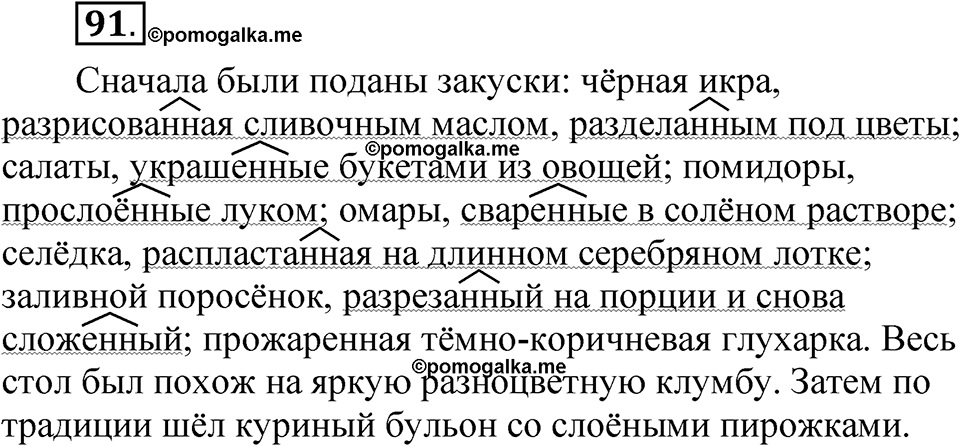 упражнение 91 русский язык 7 класс Рыбченкова 2023 год
