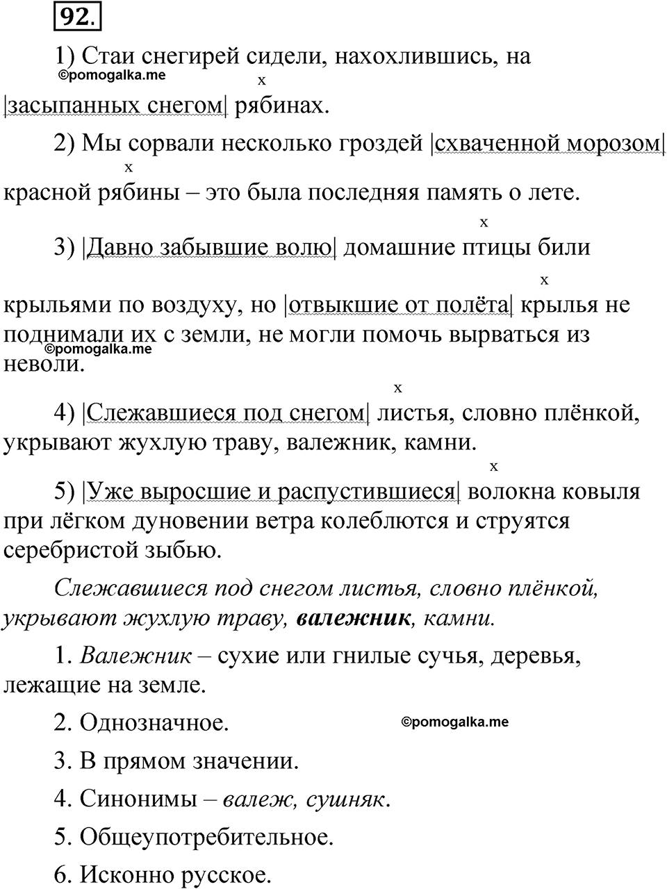 упражнение 92 русский язык 7 класс Рыбченкова 2023 год
