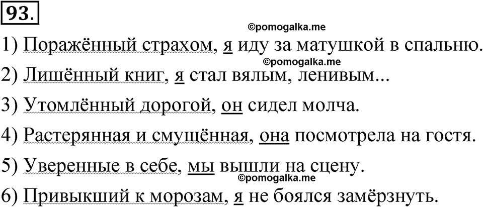 упражнение 93 русский язык 7 класс Рыбченкова 2023 год