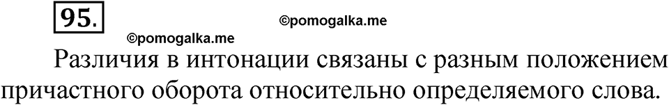 упражнение 95 русский язык 7 класс Рыбченкова 2023 год