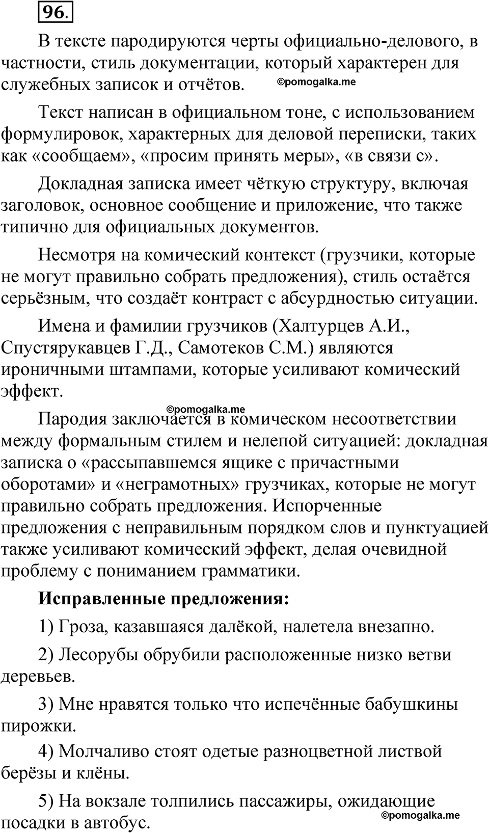 упражнение 96 русский язык 7 класс Рыбченкова 2023 год